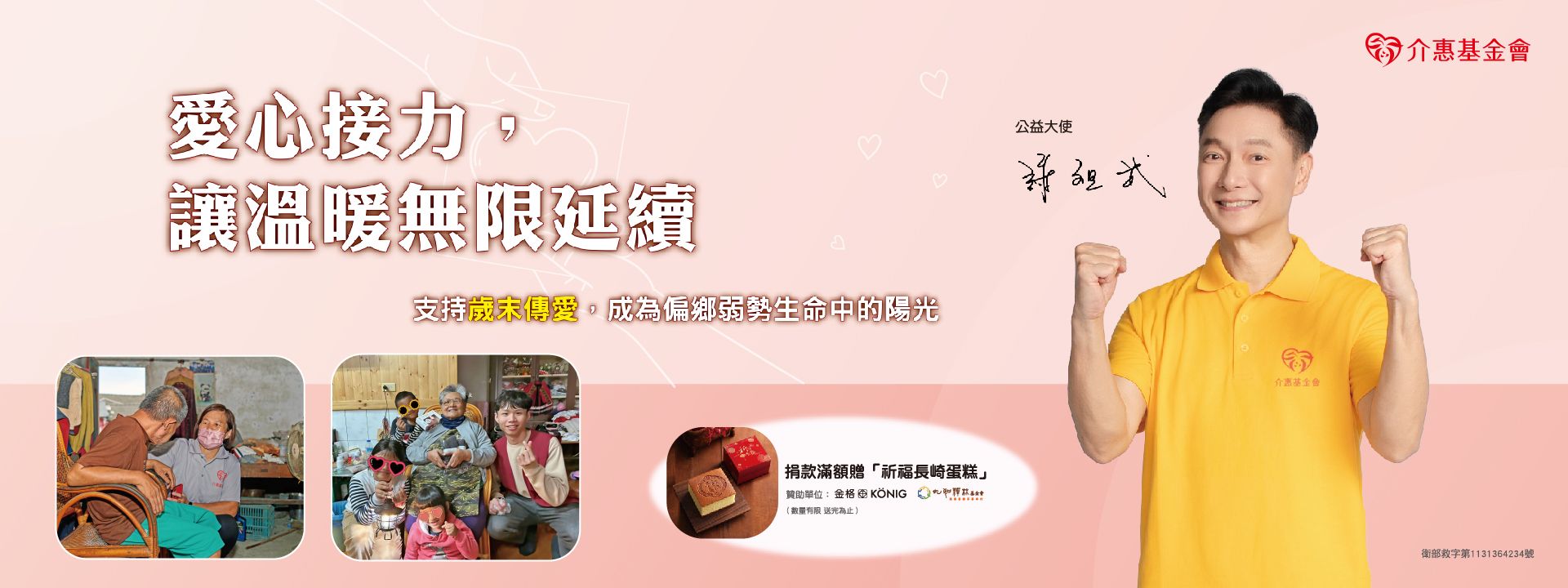 愛心接力,讓溫暖無限延續 愛心接力,讓溫暖無限延續