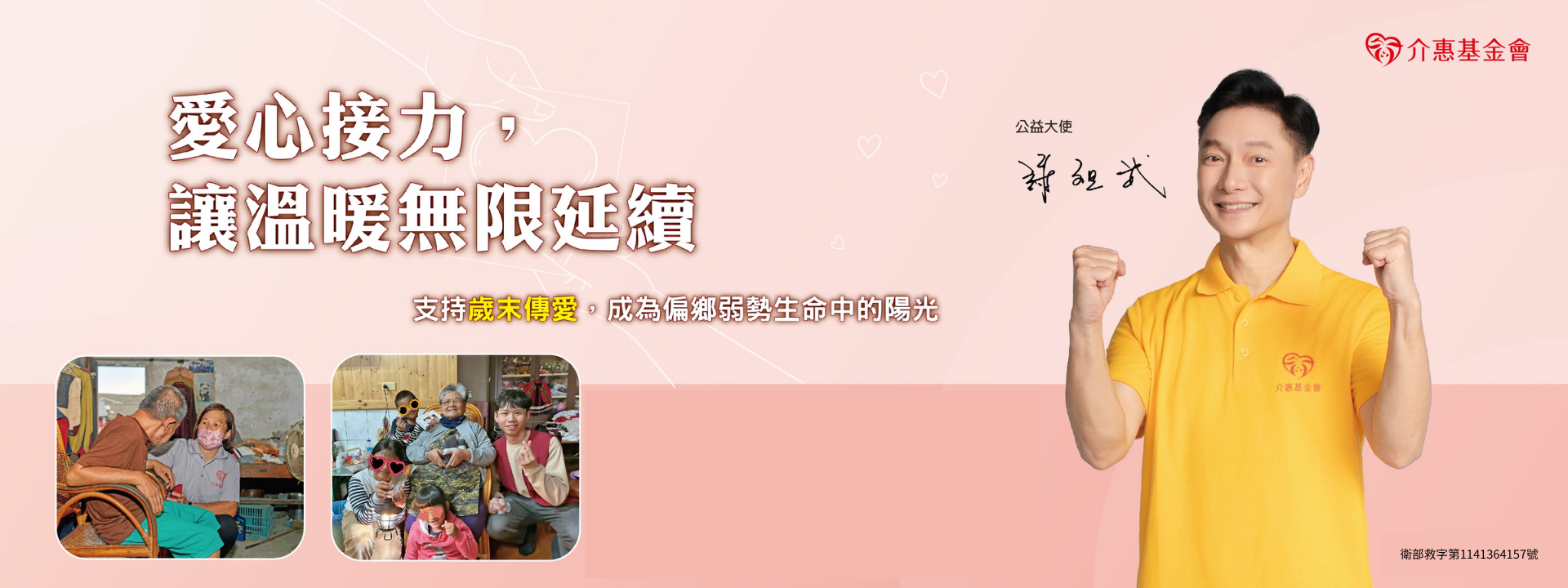 愛心接力，讓溫暖無限延續