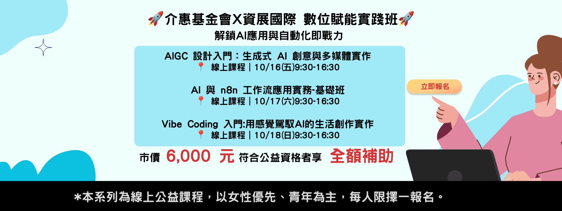 科技女力/數位陪跑專案數位賦能實踐班
