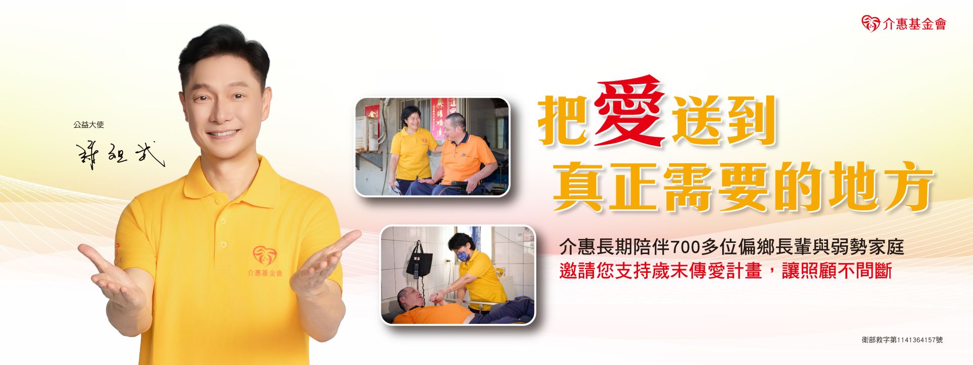 歲末傳愛｜把愛送到真正需要的地方