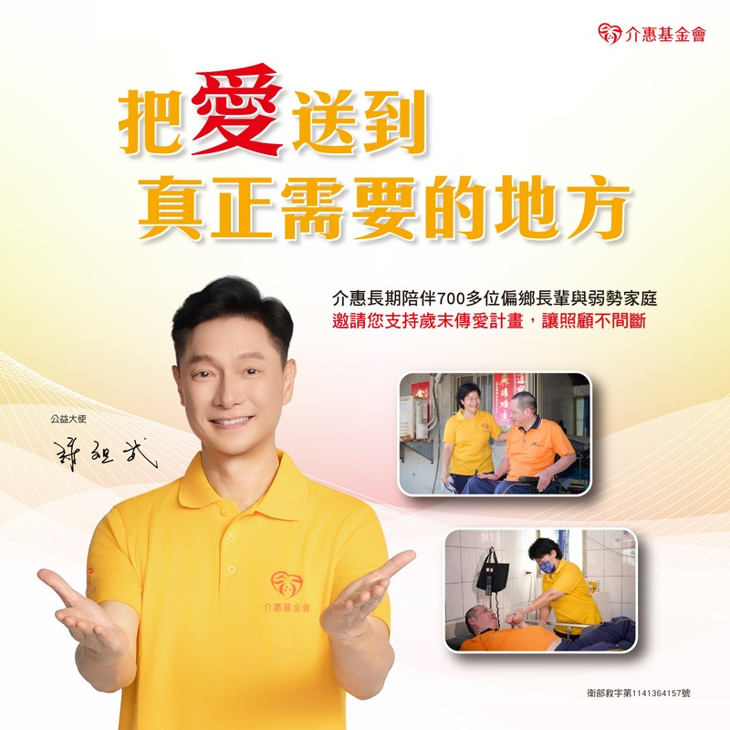歲末傳愛｜把愛送到真正需要的地方