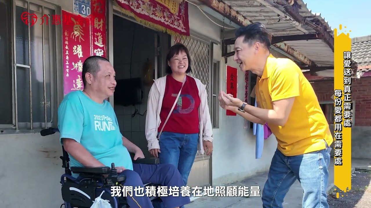  【感動心台灣】從陪伴中看見需求－歲末傳愛，把愛送到真正需要的地方