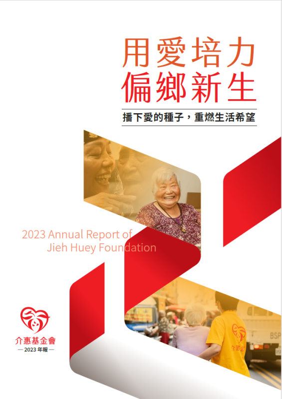 2023年報