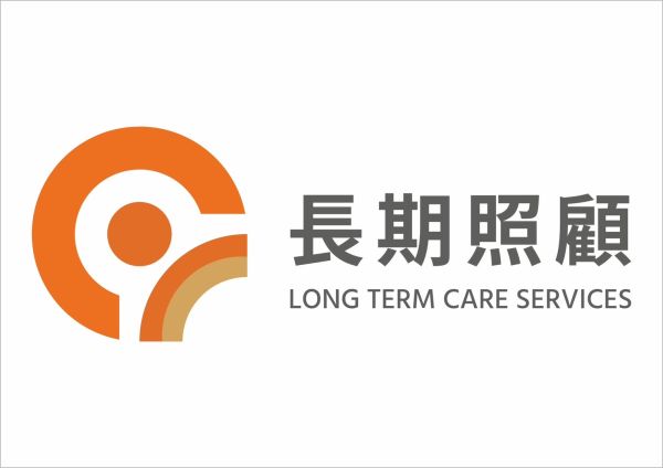長期照顧