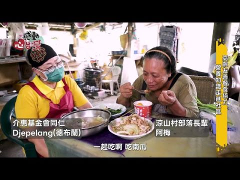 民視《感動心台灣》專題報導：走進偏鄉，把照顧送到家